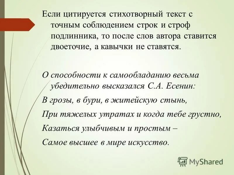 стихотворный текст это. поэтическое слово. стихотворный текст это. роль цитирования в тексте. цитирование поэтического текста.
