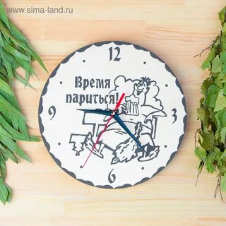 Время париться