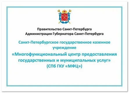 Мфц санкт петербург ушинского телефон