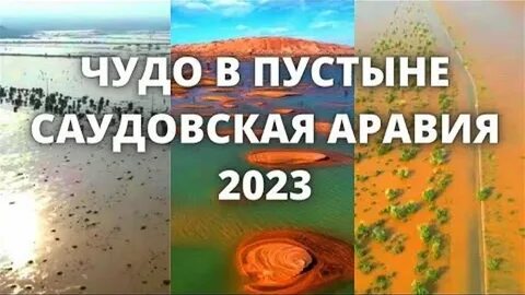Вода в саудовской пустыне