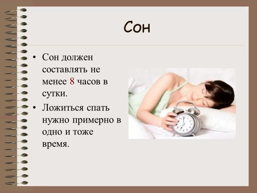 7 8 часов сна. Соблюдение режима сна. Сон не менее 8 часов. Сон 7-8 часов в сутки. Режим сна картинки.