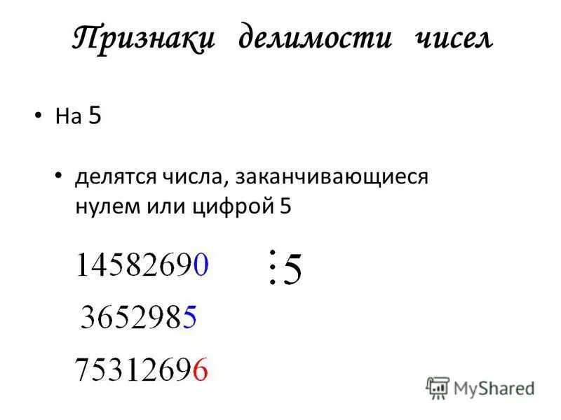 Если число оканчивается на 0. Умножение многозначных чисел оканчивающихся нулями 4 класс. Числа оканчивающиеся нулями. Деление на числа оканчивающиеся нулями. Число оканчивается цифрой 5.