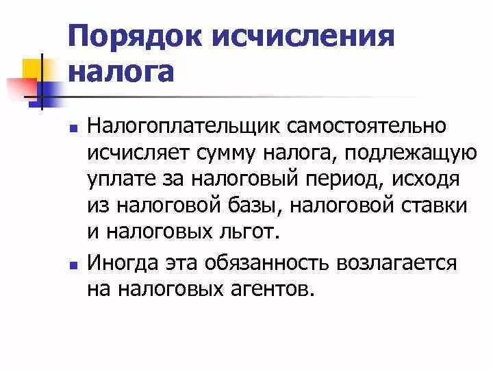 Сообщение об исчисленном налоге. Какие налоги исчисляются налогоплательщиком самостоятельно. Исчисляется налогоплательщиком самостоятельно. Почему налогоплательщик самостоятельно исчисляет сумму налога. Какие налоги исчисляет налогоплательщик самостоятельно.