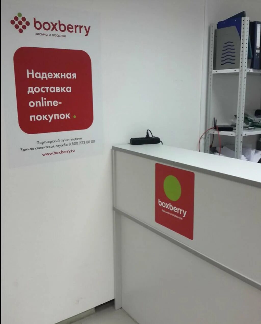 Boxberry в москве рядом со мной. Boxberry пункты. Боксберри Москва. ПВЗ Boxberry. ПВЗ Боксберри Москва.