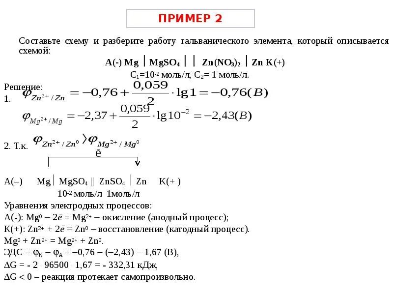 K zn no3 2. Гальванические элементы задачи с решениями. Схема гальванического элемента уравнение. Составьте схему гальванического элемента. Составьте гальванический элемент.
