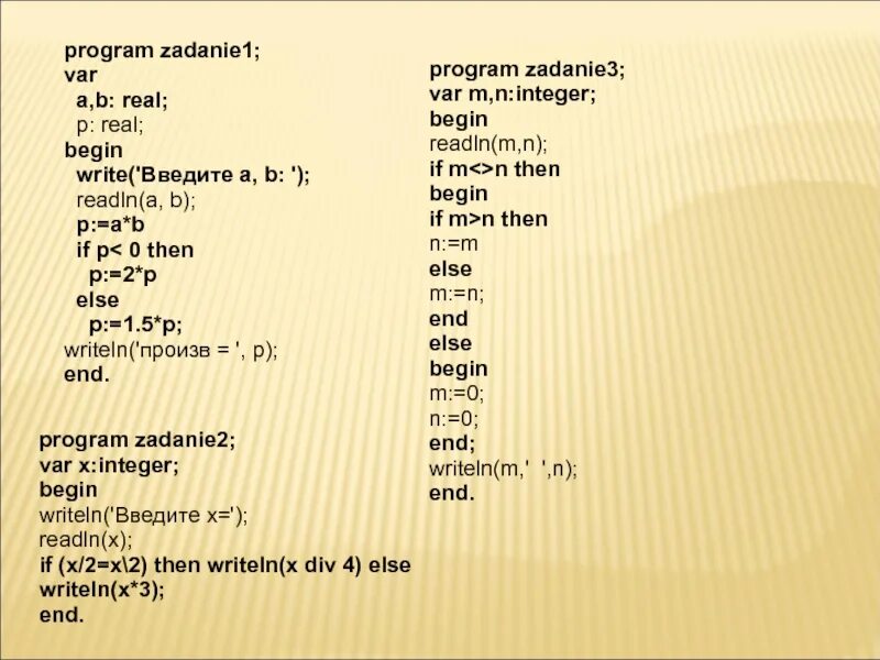 Readln. Var. Var a,b,c:real;. Var a: real ... Writeln(a) что это. Var a b div