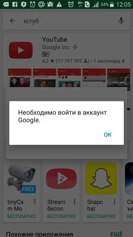 Ваше приложение youtube устарело. Обновить ютуб. приложение youtube не отвечает. не обновляется ютуб.
