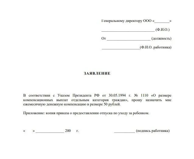 Заявление о ежемесячных пособиях по уходу. Заявление о выплате ежемесячного пособия на ребенка до 3 лет. Заявление на выплату пособия до 3 лет. Заявление на получение детского пособия до 3 лет. Заявление на выплату до 3 лет образец.