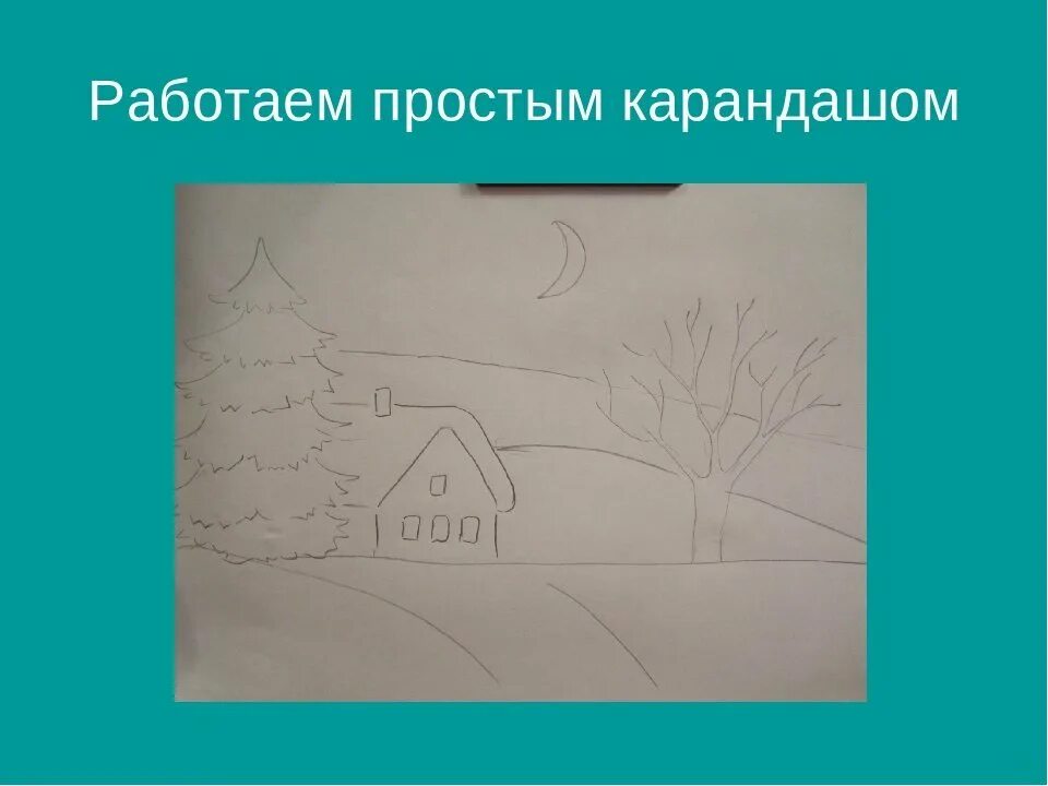 Изо 3 класс зимний пейзаж поэтапно. Зимний пейзаж поэтапное рисование. урок изо зимний пейзаж. рисование зимнего пейзажа поэтапно. простые уроки рисования зимнего пейзажа.