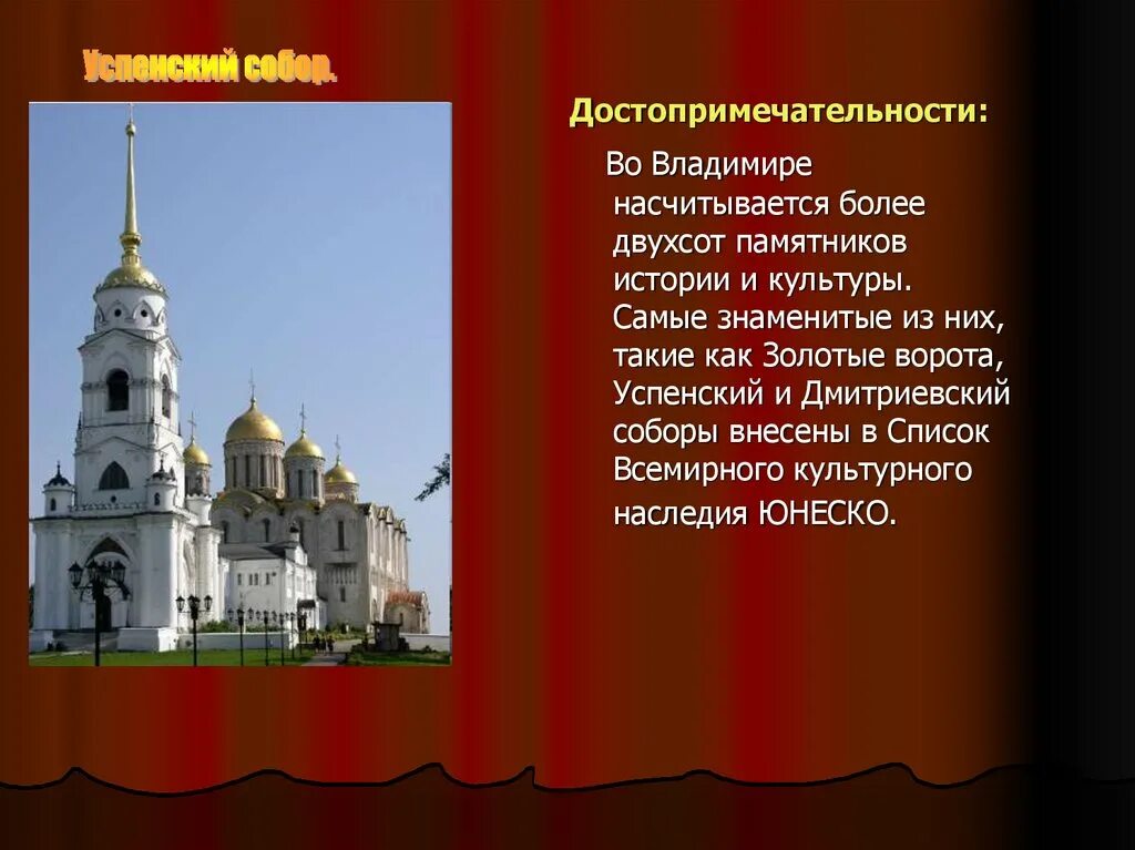 Золотые ворота, Успенский и Дмитриевский соборы.