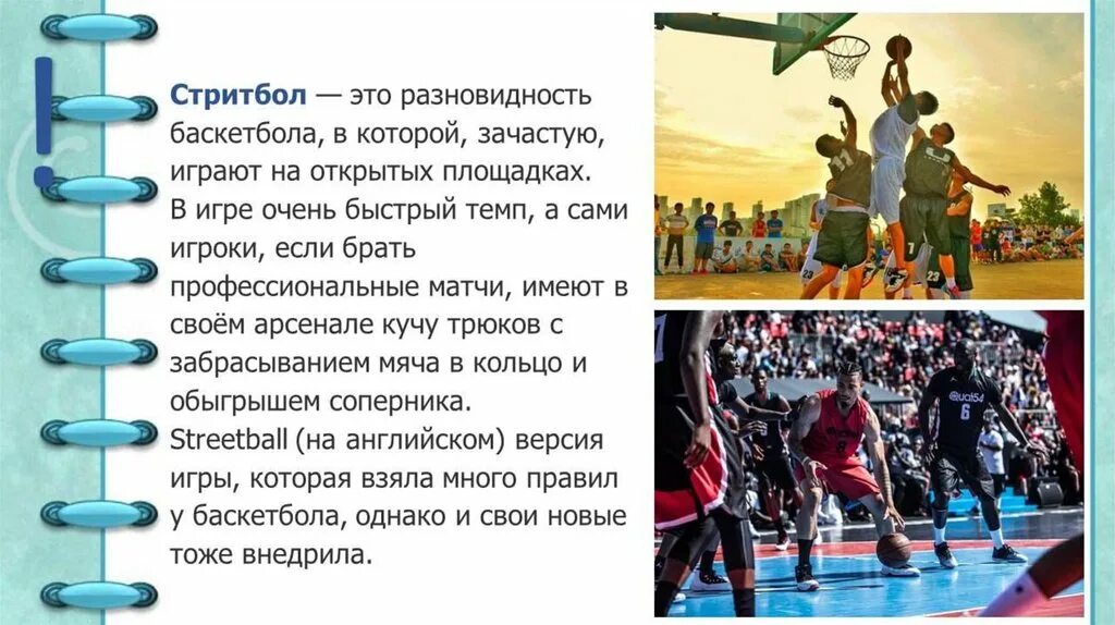 Сколько игроков в стритболе. Сколько игроков в стритболе