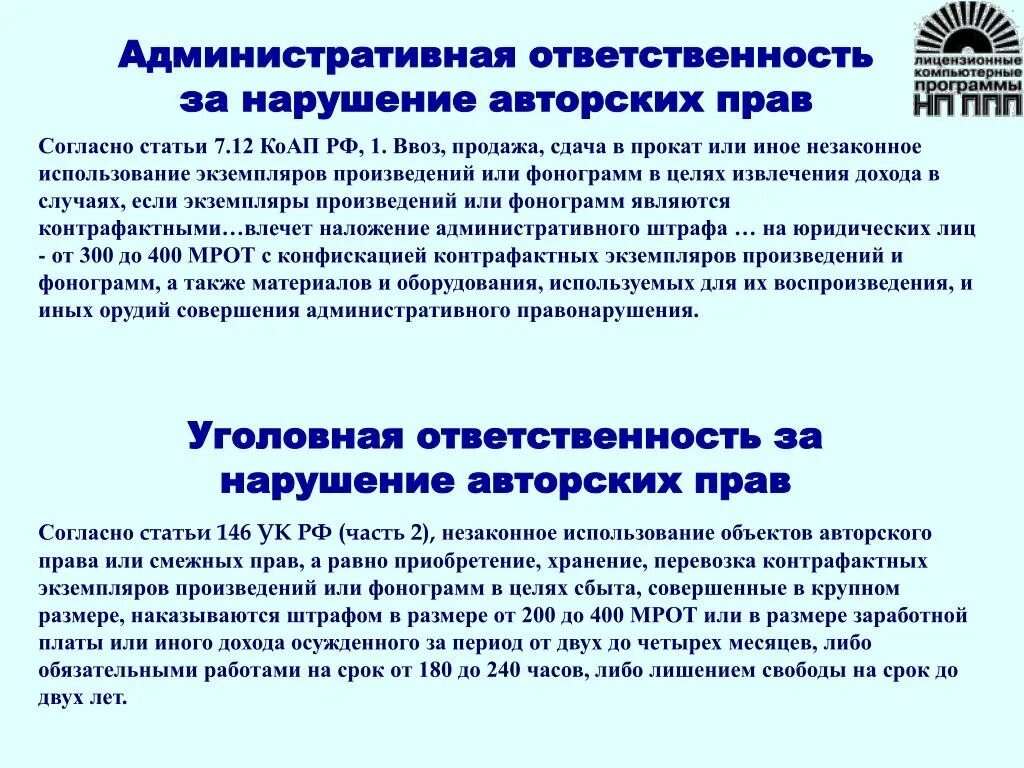 Авторское право административная ответственность