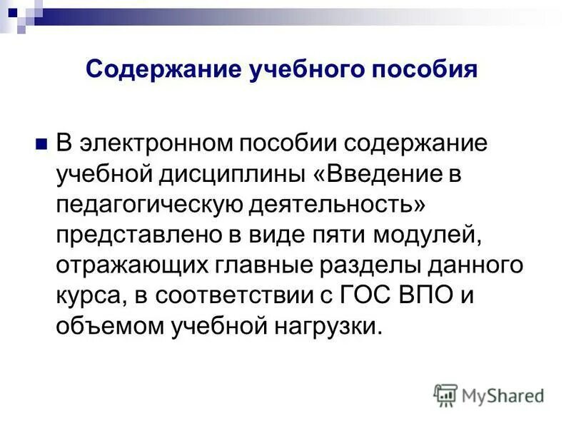 Пособие содержит