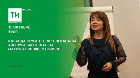 Телеканал туган