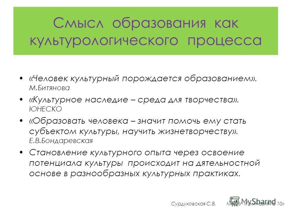 Смысл обучения для человека. Смысл образования. Культурологический комментарий это. Объекты и субъекты культуры