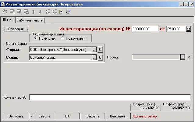 3 понятный самоучитель для начинающих. 1с складской учет самоучитель. 1 с склад самоучитель. 1с торговля и склад 8. 1 с склад самоучитель.