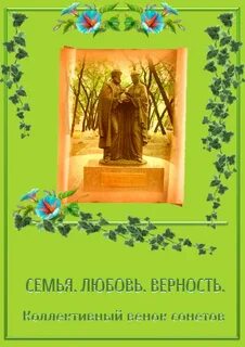 Венок сонетов