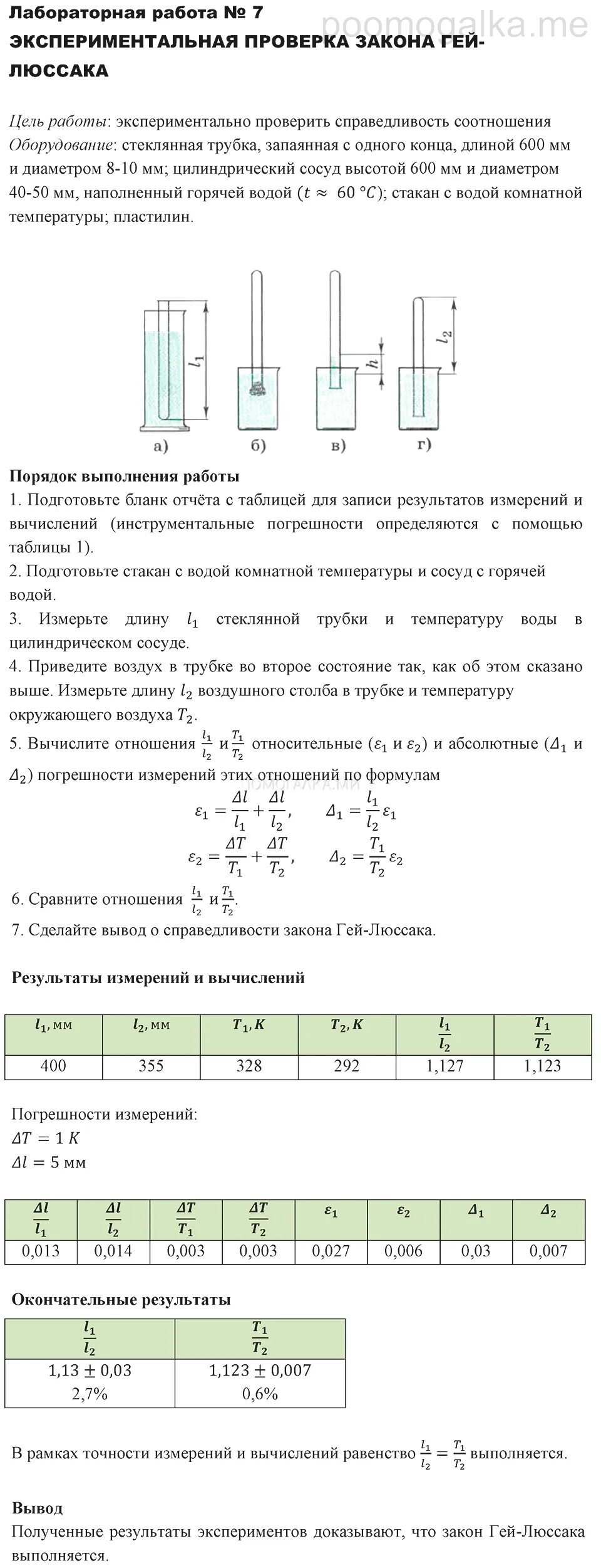 Экспериментальные лабораторные работы по физике. Лабораторная по физике 10 класс мякишев. лабораторная работа по физике 10 класс 7 экспериментальная проверка. лабораторная работа 7 экспериментальная проверка закона гейлюсака. лабораторная по физике 10 класс опытная проверка закона гейлюсака.