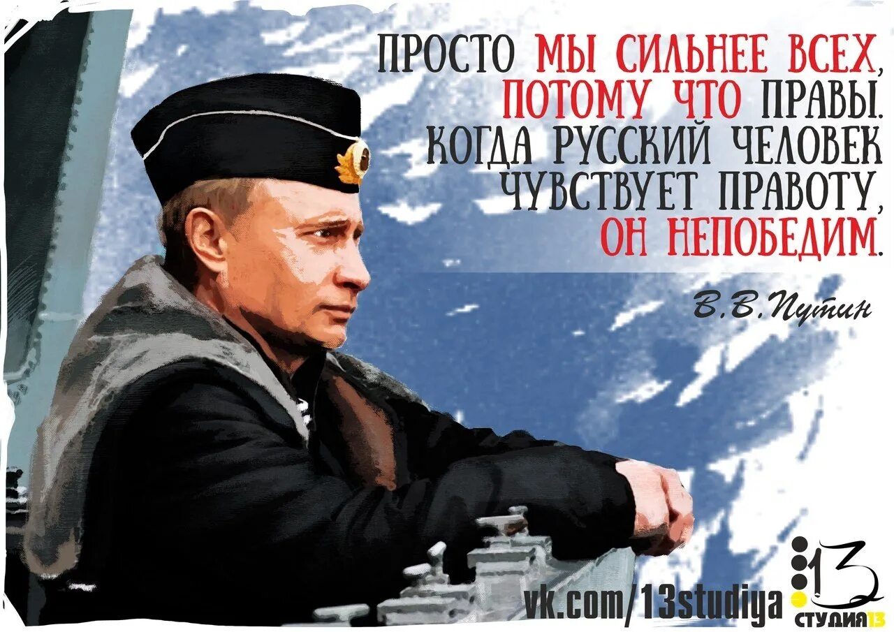 Русский человек никогда не. Фразы Путина про армию. Высказывания Путина об армии. Потому что мы русские.