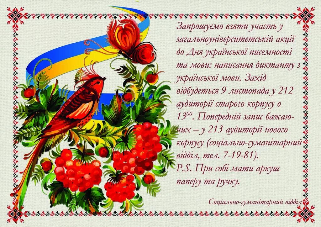 З днем рідної мови. Привітання з днем ангела. З днем народження. З днем незалежності україни. З днем ангела українською.