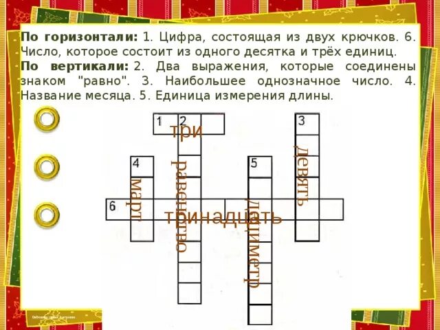 Состояли из четырех классов. Цифра состоящая из двух крючков. Математика вокруг нас проект 4 класс кроссворд. Проект по математике 4 класс математика вокруг нас кроссворды. Математика вокруг нас проект 4 класс сканворд.