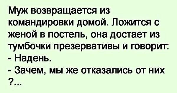 Муж изменял на вахте. Муж приехал из командировки. Муж возвращается из командировки. Муж после командировки с женой. Прикол муж из командировки.