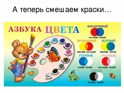 Палитра цветов для детей