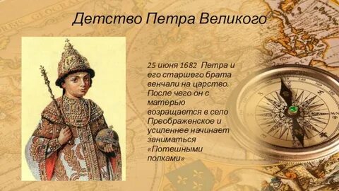 О детстве петра 1 какие события отразились