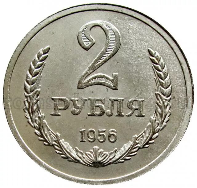 3 Рубля СССР 1958 года. Монета 2 рубля 1958. Монета 3 рубля. Советская монета 2 рубля. Монета 3 рубля 2024