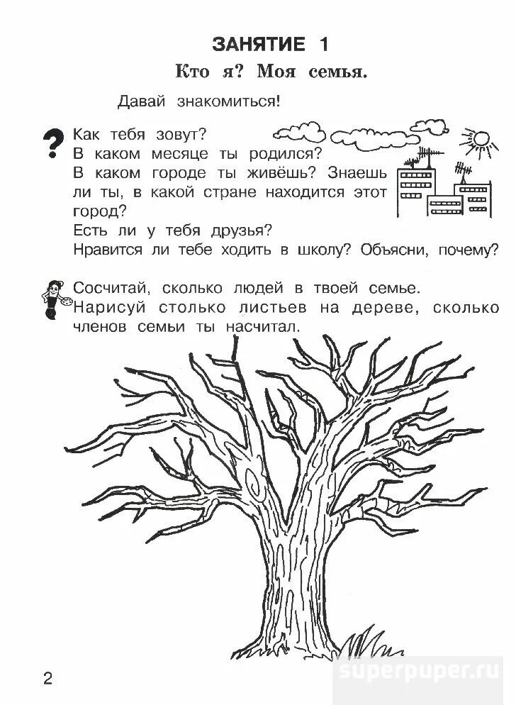 Учусь создавать проект 1 класс рабочая. Учусь создавать проект 1 класс. учусь создавать проект 1 класс 1 занятие. учусь создавать проект 2 класс занятие 1. темы проекта для 1 класса для учусь создавать проект.
