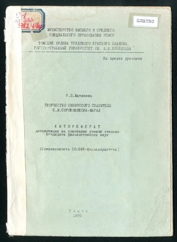 Сороковиков магай. Сороковиков магай