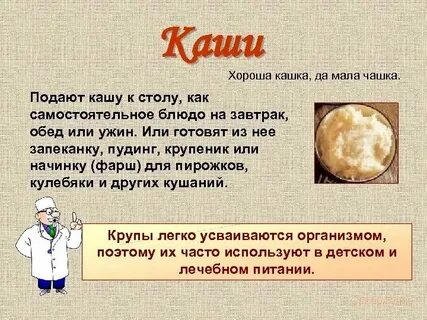 Хороша кашка да мала чашка