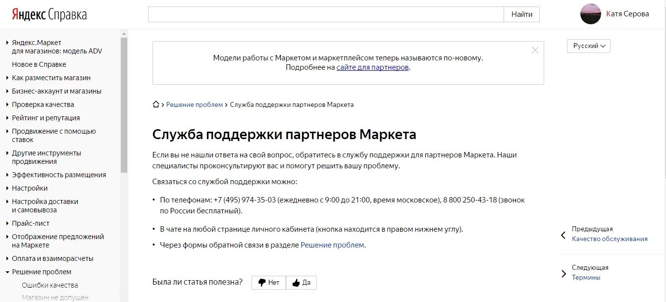 Маркет поддержка чат