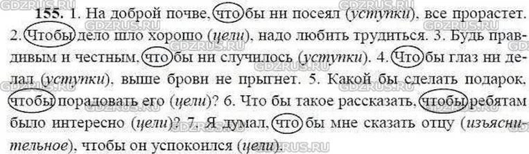 Русский язык 9 класс ладыженская упр 219. Русский 155 упражнение 9 класс ладыженская язык. 155 Упражнение по русскому 9 класс. Русский язык 9 класс упражнение. Русский язык 9 класс ладыженская номер.