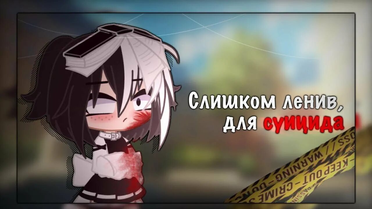 Слишком ленивый