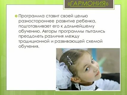 Программа гармония содержание