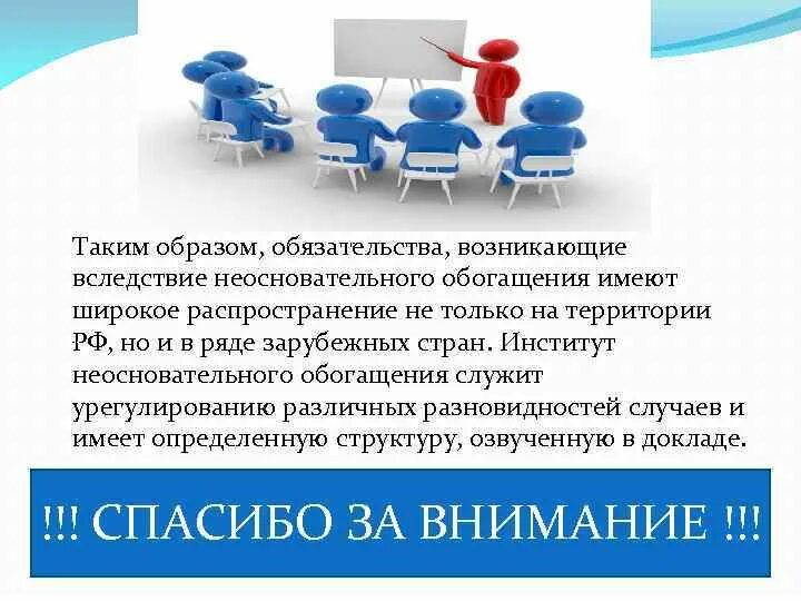 Обязательства вследствие неосновательного обогащения. Обязательства из неосновательного обогащения. Понятие обязательства из неосновательного обогащения. Основания возникновения неосновательного обогащения.