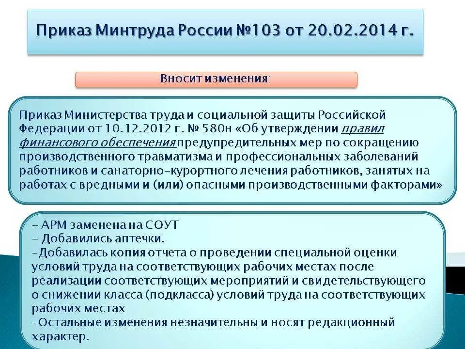 Приказ Министрерства труда. Приказ Минтруда. Приказ Минтруда России. Приказ Министерства труда и социальной защиты.