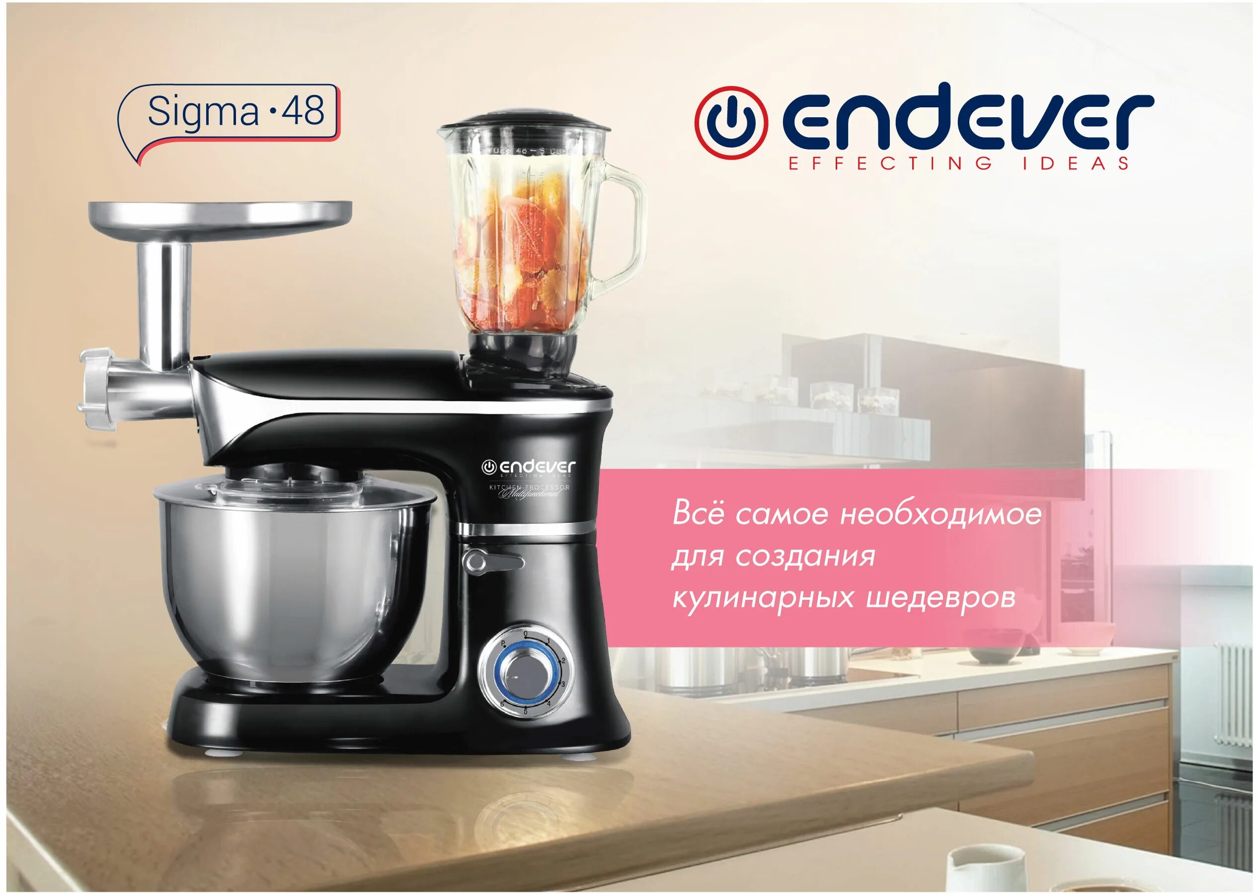 Планетарный миксер endever sigma. Endever 3 в 1 Sigma-48, 1200 Вт. Endever Sigma 800 кухонный комбайн 4 в 1. Endever Sigma 600 кухонный комбайн 4 в 1. Endever Sigma 50.