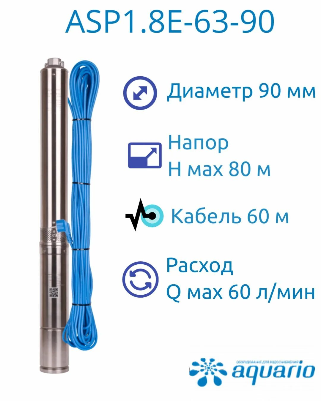 Asp 1e. Скважинный насос aquario asp 1e-30-90. aquario asp1e.
