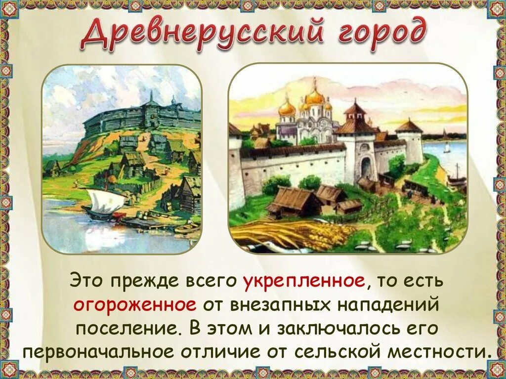 Образ какого города. Древнерусские города презентация. Проект древнерусского города. Древнерусский город 4 класс. Города древней Руси 4 класс.