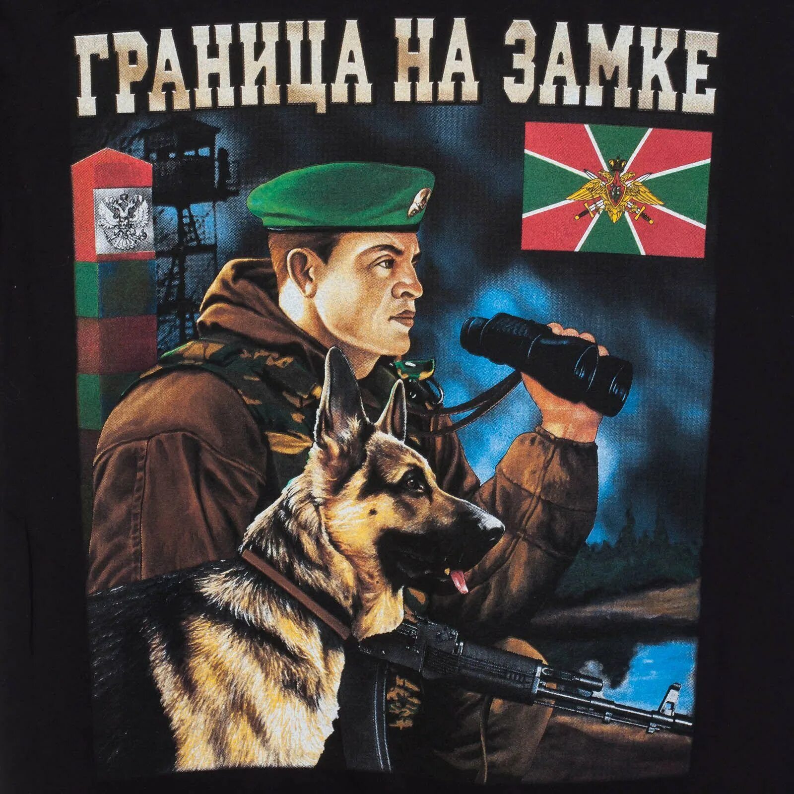 Граница на замке песни