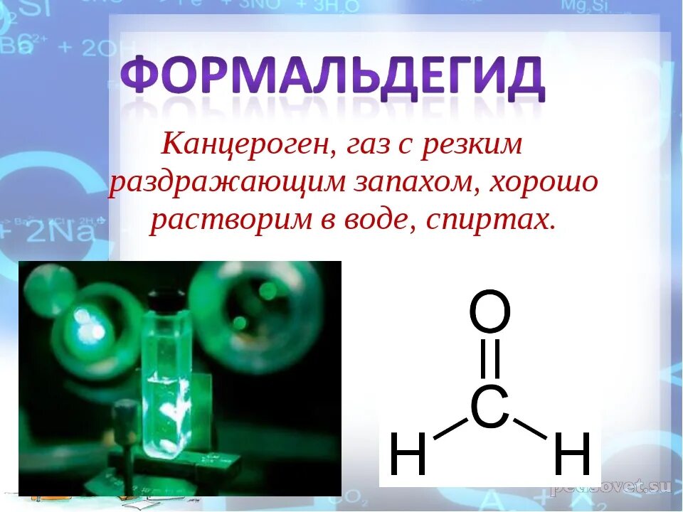 Для формальдегида характерно. Формальдегид. Формальдегид формула химическая. Формальдегид структурная формула. Формальдегид канцероген.