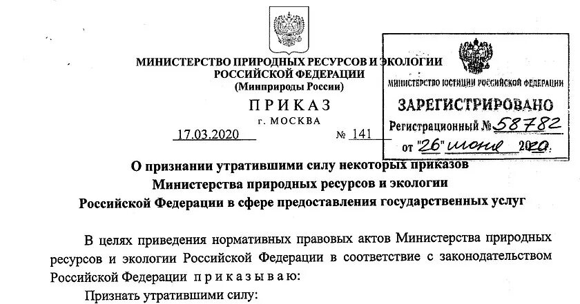 903 Приказ МПР. Министерство природных ресурсов и экологии Российской Федерации. Приказом Минприроды России. Приказ Министерства природных ресурсов. Минприроды 477 от 24.07 2020