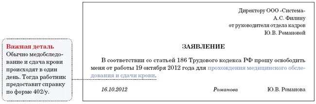 Просим освободить от работы