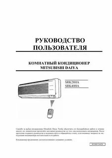 Инструкция по эксплуатации кондиционера