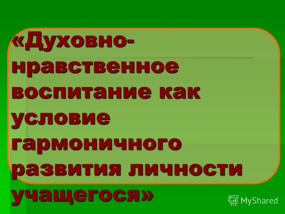 гармоничная личность учащегося