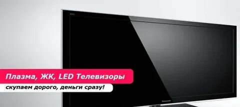 Куда сдать жк телевизор