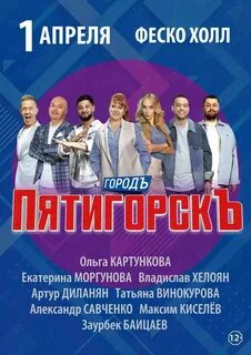 Код пятигорска