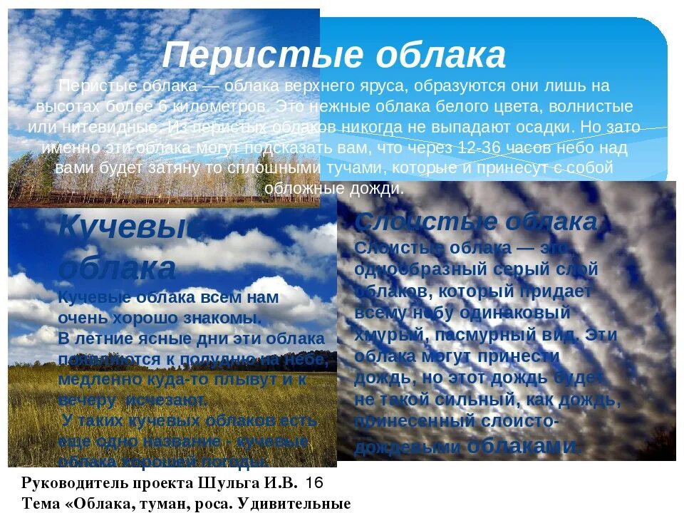 Перистые облака описание. Сообщение о перистых облаках. Перистые облака характеристика. Образование перистых облаков.